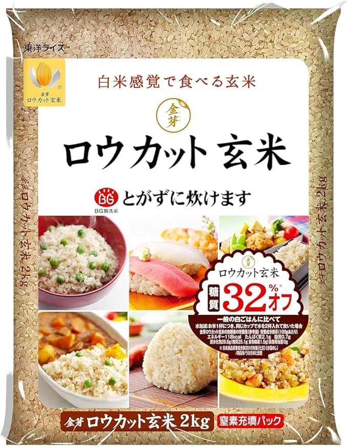 白米感覚で食べる玄米　ロウカット玄米　2キロ*4袋　炊飯器で炊けます　無洗米 Amazon.co.jp: 金芽 ロウカット玄米 2kg 無洗米 東洋 ライス 健康食品